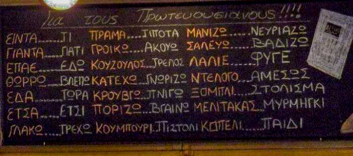 examples of Cretan dialect and Greek words