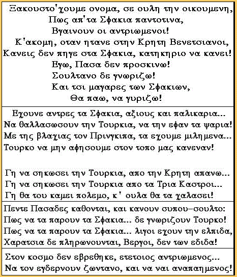 Sfakian folk song Sfakian folk song